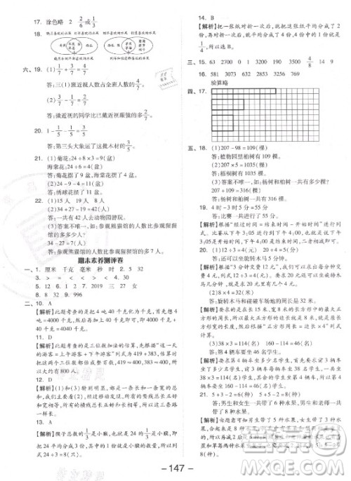 开明出版社2021全品学练考数学三年级上册RJ人教版答案