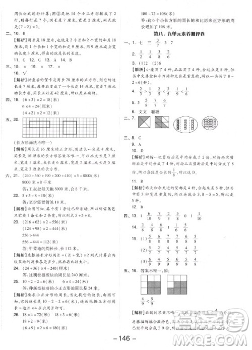 开明出版社2021全品学练考数学三年级上册RJ人教版答案