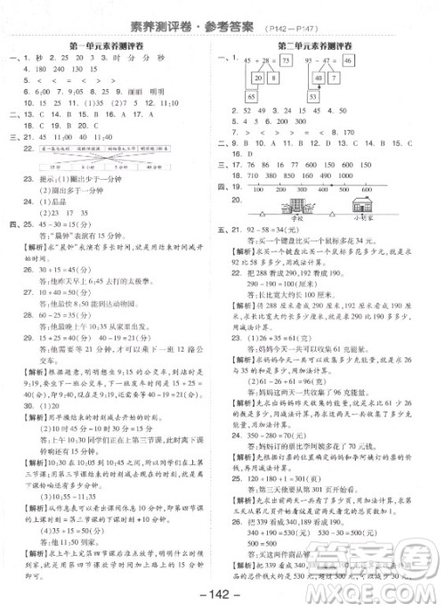 开明出版社2021全品学练考数学三年级上册RJ人教版答案