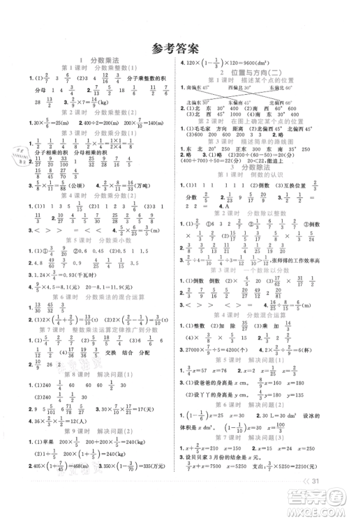福建少年儿童出版社2021阳光同学课时优化作业六年级上册数学人教版福建专版参考答案