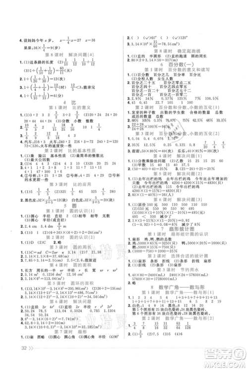 福建少年儿童出版社2021阳光同学课时优化作业六年级上册数学人教版福建专版参考答案