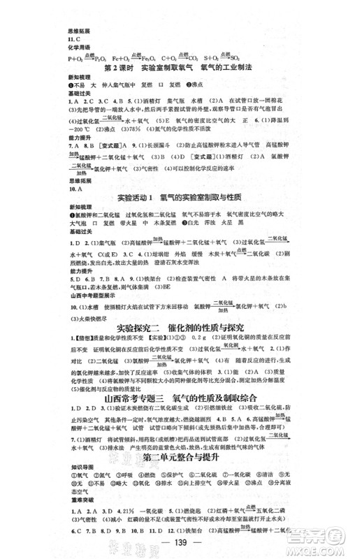 武汉出版社2021名师测控九年级化学上册RJ人教版山西专版答案 武汉出版社2021名师测控九年级化学上册RJ人教版山西专版答案