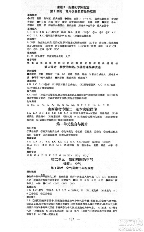武汉出版社2021名师测控九年级化学上册RJ人教版山西专版答案 武汉出版社2021名师测控九年级化学上册RJ人教版山西专版答案