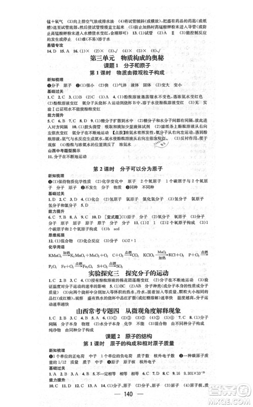 武汉出版社2021名师测控九年级化学上册RJ人教版山西专版答案 武汉出版社2021名师测控九年级化学上册RJ人教版山西专版答案