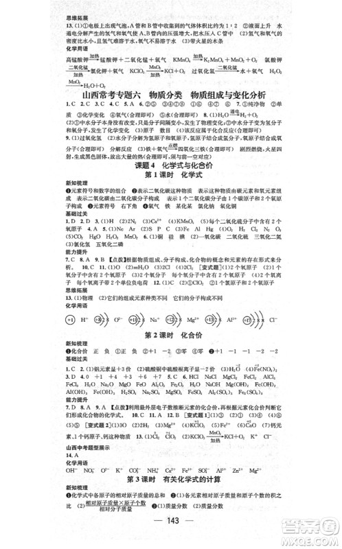 武汉出版社2021名师测控九年级化学上册RJ人教版山西专版答案 武汉出版社2021名师测控九年级化学上册RJ人教版山西专版答案