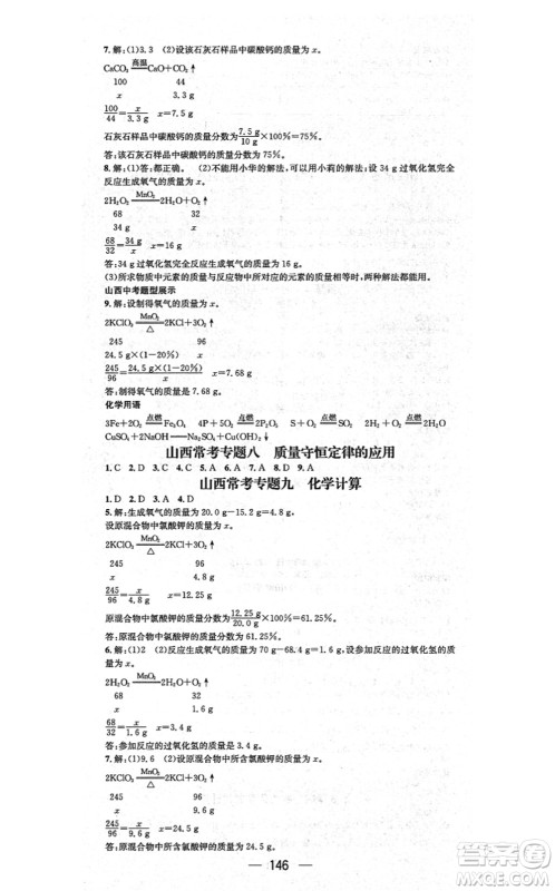 武汉出版社2021名师测控九年级化学上册RJ人教版山西专版答案