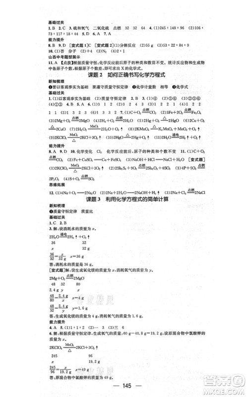 武汉出版社2021名师测控九年级化学上册RJ人教版山西专版答案 武汉出版社2021名师测控九年级化学上册RJ人教版山西专版答案