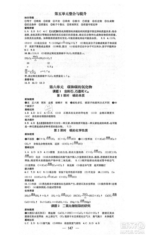 武汉出版社2021名师测控九年级化学上册RJ人教版山西专版答案 武汉出版社2021名师测控九年级化学上册RJ人教版山西专版答案