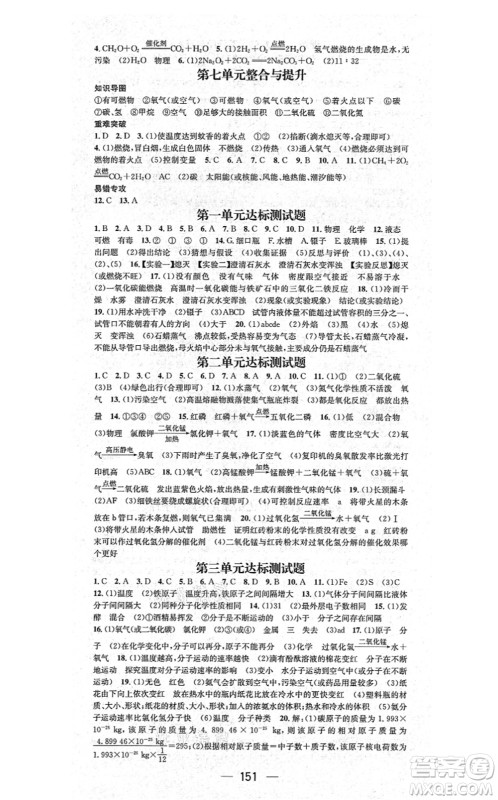 武汉出版社2021名师测控九年级化学上册RJ人教版山西专版答案 武汉出版社2021名师测控九年级化学上册RJ人教版山西专版答案