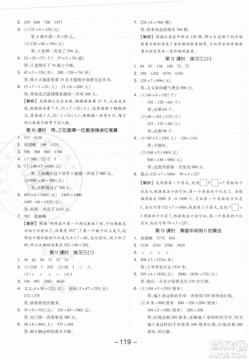 开明出版社2021全品学练考数学三年级上册SJ苏教版答案