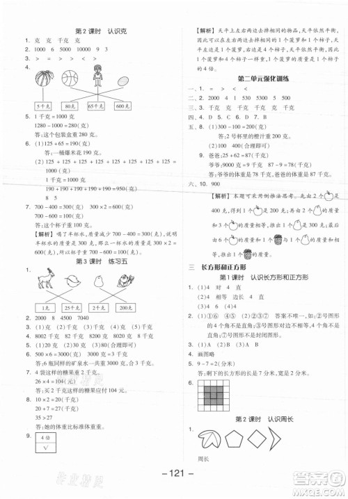 开明出版社2021全品学练考数学三年级上册SJ苏教版答案