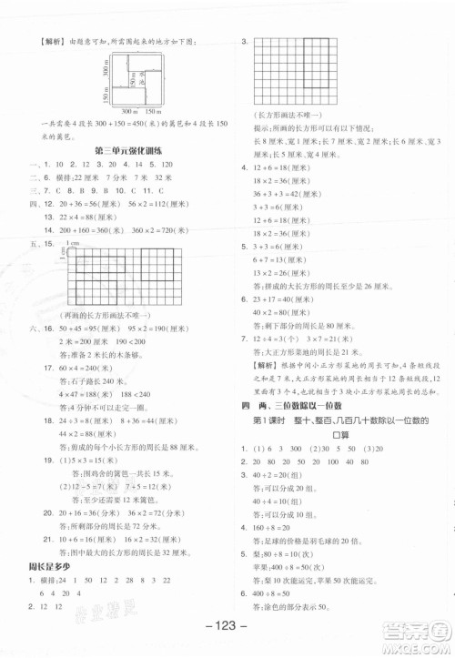 开明出版社2021全品学练考数学三年级上册SJ苏教版答案