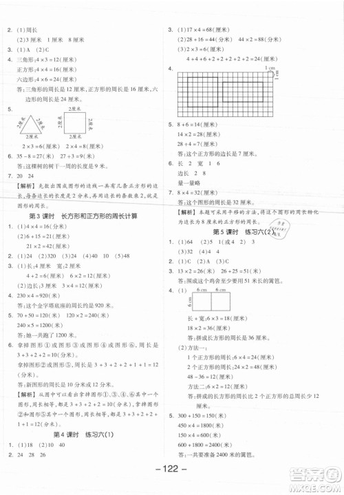 开明出版社2021全品学练考数学三年级上册SJ苏教版答案