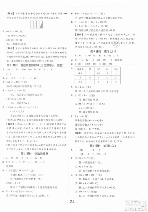 开明出版社2021全品学练考数学三年级上册SJ苏教版答案