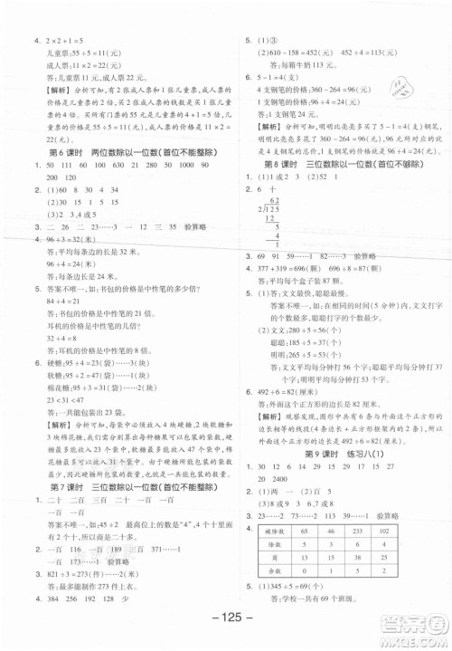 开明出版社2021全品学练考数学三年级上册SJ苏教版答案