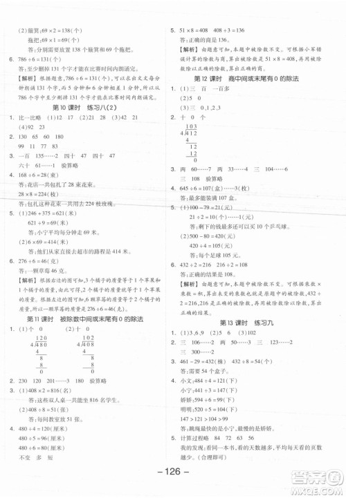 开明出版社2021全品学练考数学三年级上册SJ苏教版答案