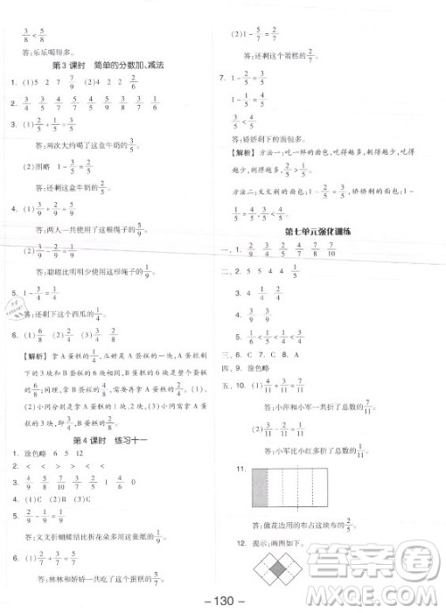 开明出版社2021全品学练考数学三年级上册SJ苏教版答案