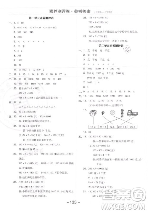 开明出版社2021全品学练考数学三年级上册SJ苏教版答案