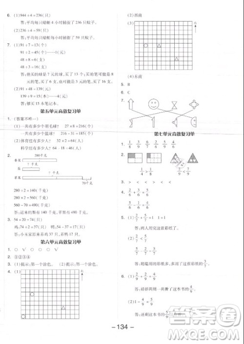 开明出版社2021全品学练考数学三年级上册SJ苏教版答案