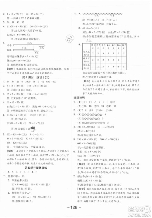 开明出版社2021全品学练考数学三年级上册SJ苏教版答案