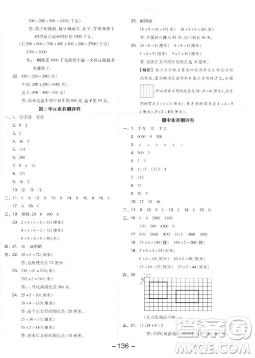 开明出版社2021全品学练考数学三年级上册SJ苏教版答案