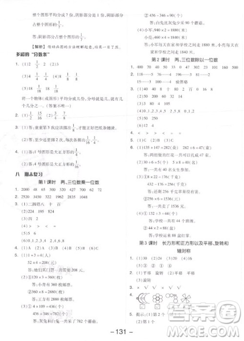 开明出版社2021全品学练考数学三年级上册SJ苏教版答案