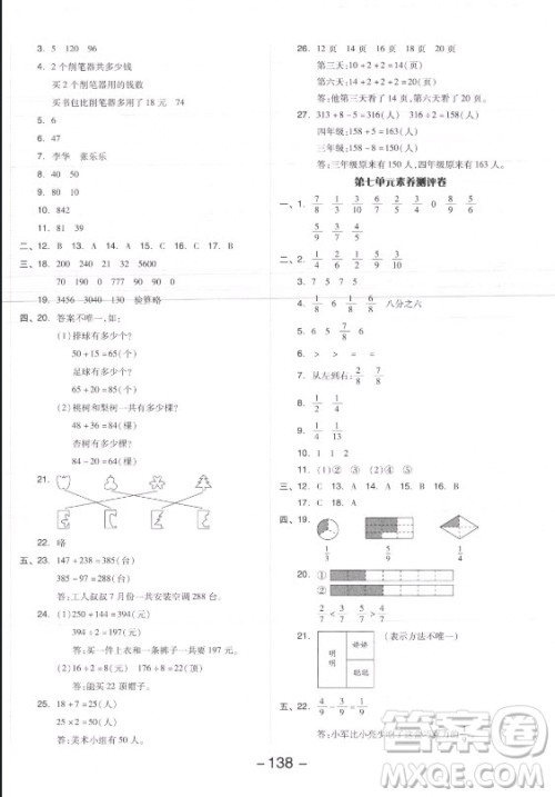 开明出版社2021全品学练考数学三年级上册SJ苏教版答案