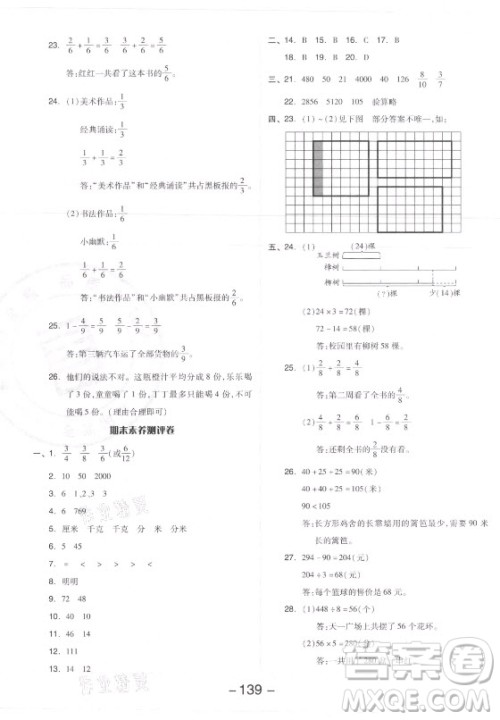 开明出版社2021全品学练考数学三年级上册SJ苏教版答案