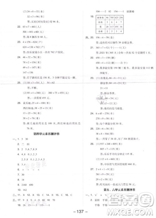 开明出版社2021全品学练考数学三年级上册SJ苏教版答案