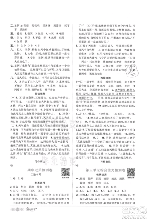江西教育出版社2021阳光同学课时优化作业六年级上册语文人教版广东专版参考答案