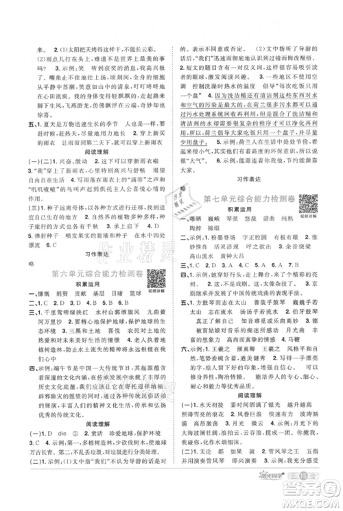 江西教育出版社2021阳光同学课时优化作业六年级上册语文人教版广东专版参考答案