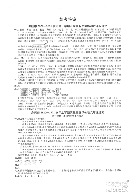 江西教育出版社2021阳光同学课时优化作业六年级上册语文人教版广东专版参考答案