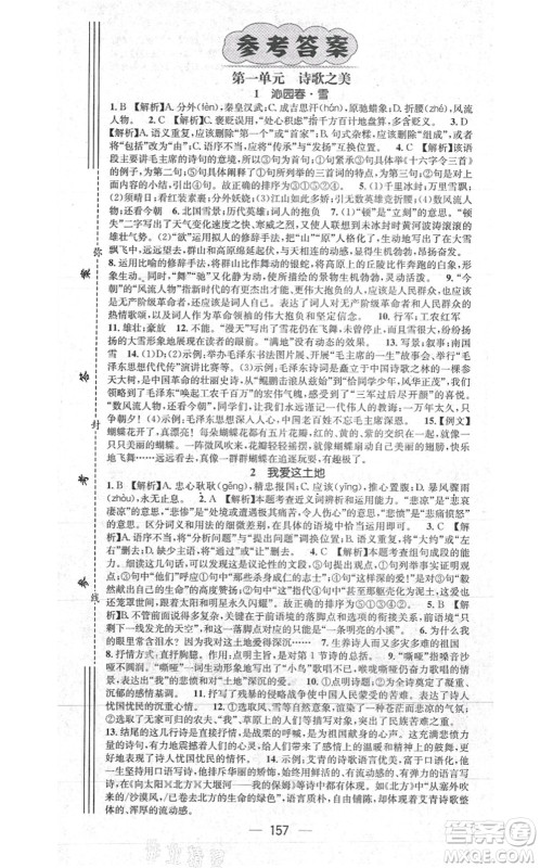 江西教育出版社2021名师测控九年级语文上册RJ人教版江西专版答案