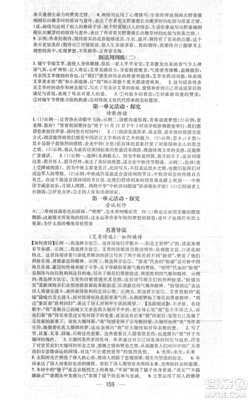 江西教育出版社2021名师测控九年级语文上册RJ人教版江西专版答案