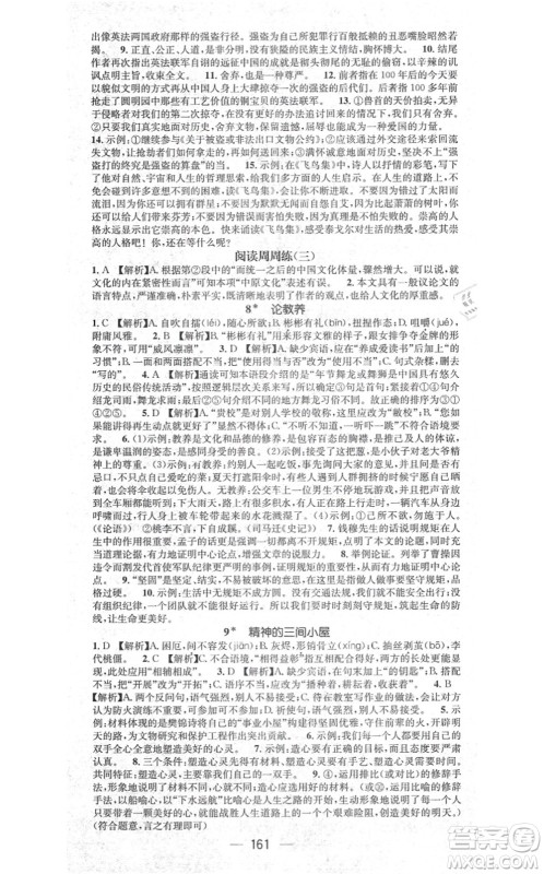江西教育出版社2021名师测控九年级语文上册RJ人教版江西专版答案 江西教育出版社2021名师测控九年级语文上册RJ人教版江西专版答案