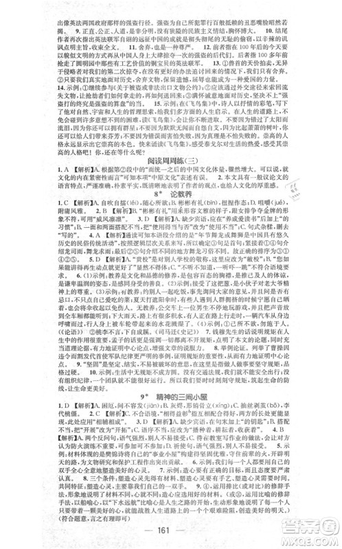 江西教育出版社2021名师测控九年级语文上册RJ人教版江西专版答案