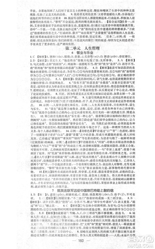 江西教育出版社2021名师测控九年级语文上册RJ人教版江西专版答案