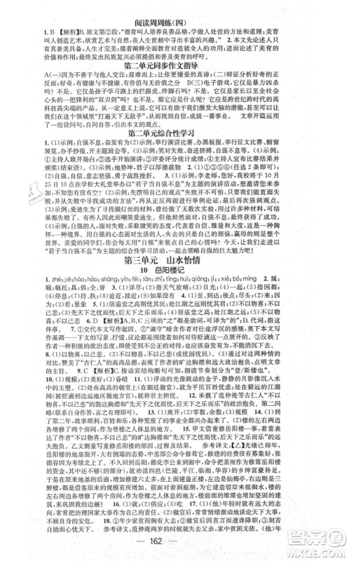 江西教育出版社2021名师测控九年级语文上册RJ人教版江西专版答案