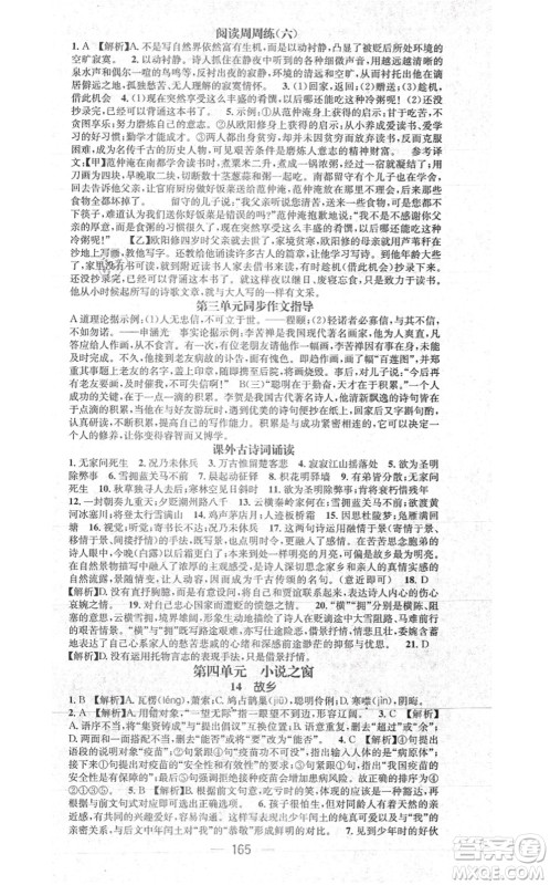 江西教育出版社2021名师测控九年级语文上册RJ人教版江西专版答案