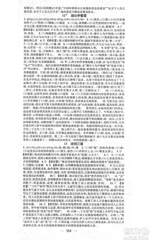 江西教育出版社2021名师测控九年级语文上册RJ人教版江西专版答案 江西教育出版社2021名师测控九年级语文上册RJ人教版江西专版答案