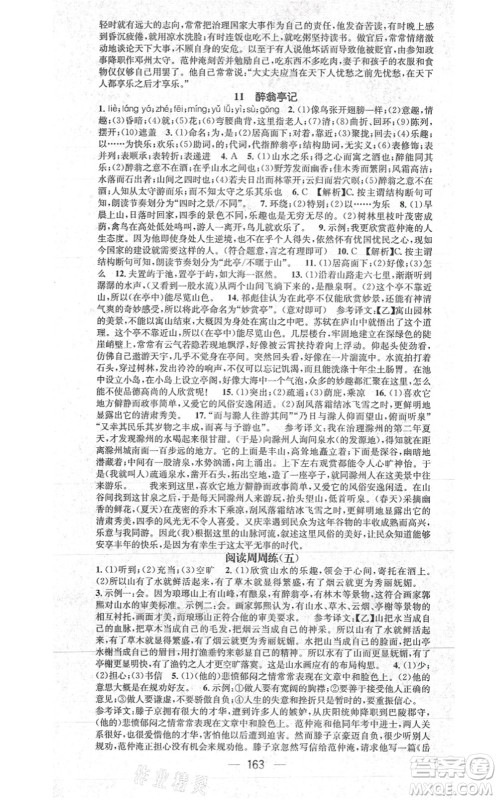 江西教育出版社2021名师测控九年级语文上册RJ人教版江西专版答案 江西教育出版社2021名师测控九年级语文上册RJ人教版江西专版答案