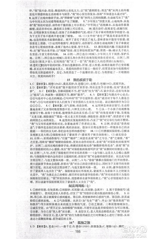 江西教育出版社2021名师测控九年级语文上册RJ人教版江西专版答案