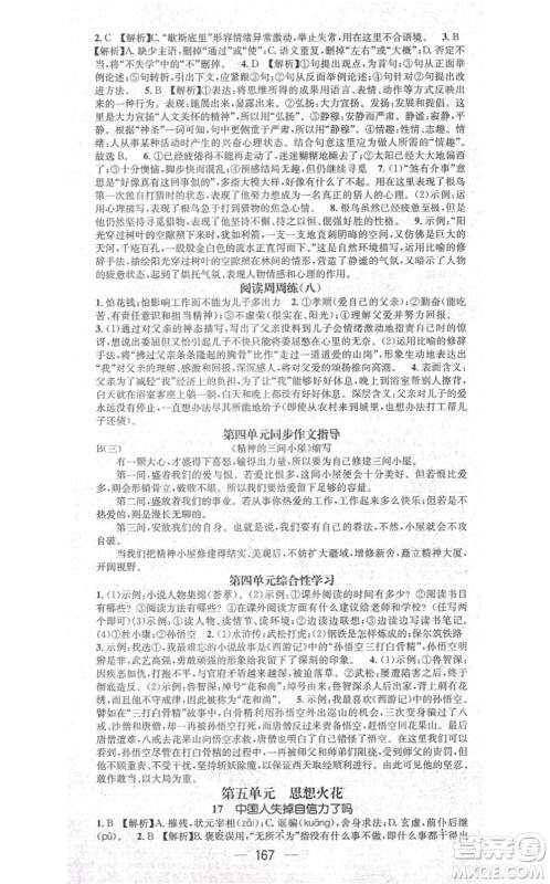 江西教育出版社2021名师测控九年级语文上册RJ人教版江西专版答案