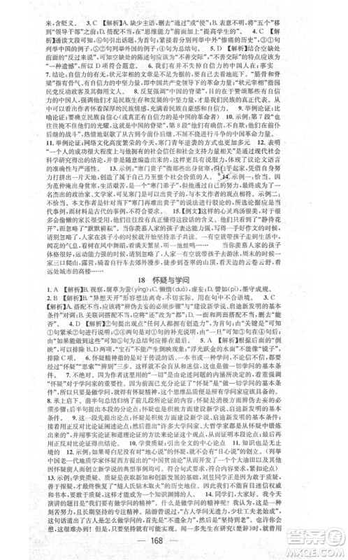 江西教育出版社2021名师测控九年级语文上册RJ人教版江西专版答案