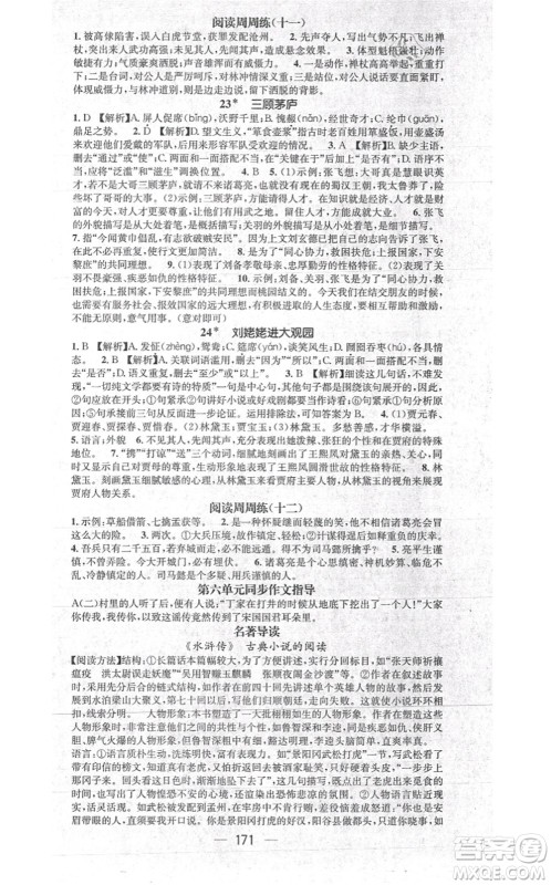 江西教育出版社2021名师测控九年级语文上册RJ人教版江西专版答案