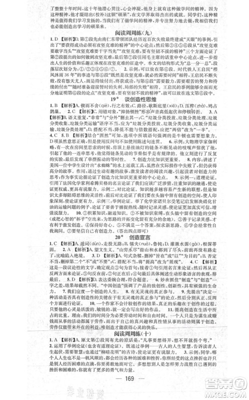 江西教育出版社2021名师测控九年级语文上册RJ人教版江西专版答案 江西教育出版社2021名师测控九年级语文上册RJ人教版江西专版答案