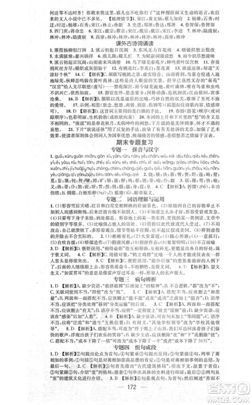 江西教育出版社2021名师测控九年级语文上册RJ人教版江西专版答案