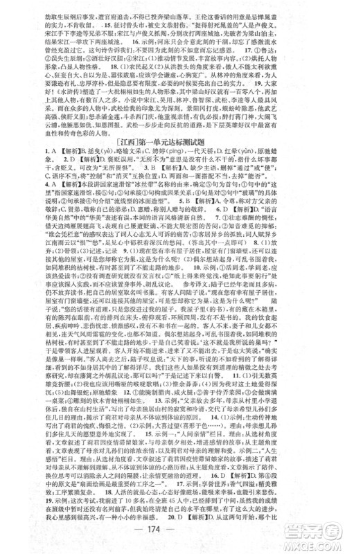 江西教育出版社2021名师测控九年级语文上册RJ人教版江西专版答案 江西教育出版社2021名师测控九年级语文上册RJ人教版江西专版答案
