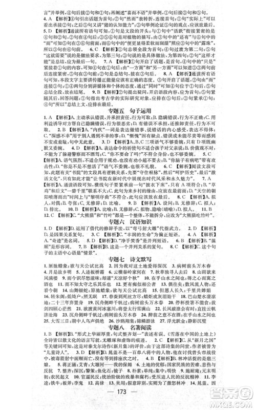 江西教育出版社2021名师测控九年级语文上册RJ人教版江西专版答案