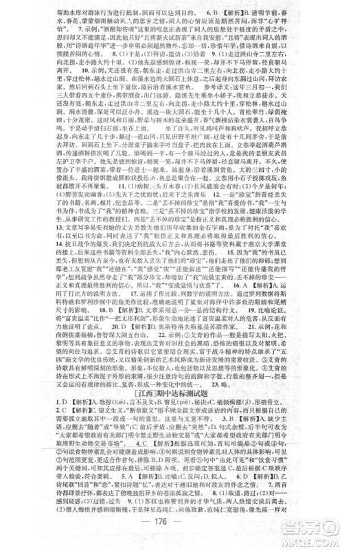 江西教育出版社2021名师测控九年级语文上册RJ人教版江西专版答案 江西教育出版社2021名师测控九年级语文上册RJ人教版江西专版答案